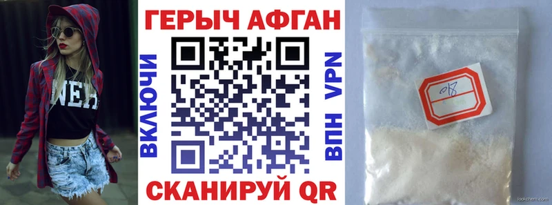 Героин афганец Троицк